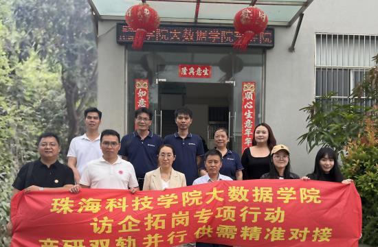 深化校企合作,共育数智人才 | 珠海科技学院赴乐竞网页版入口考察交流
